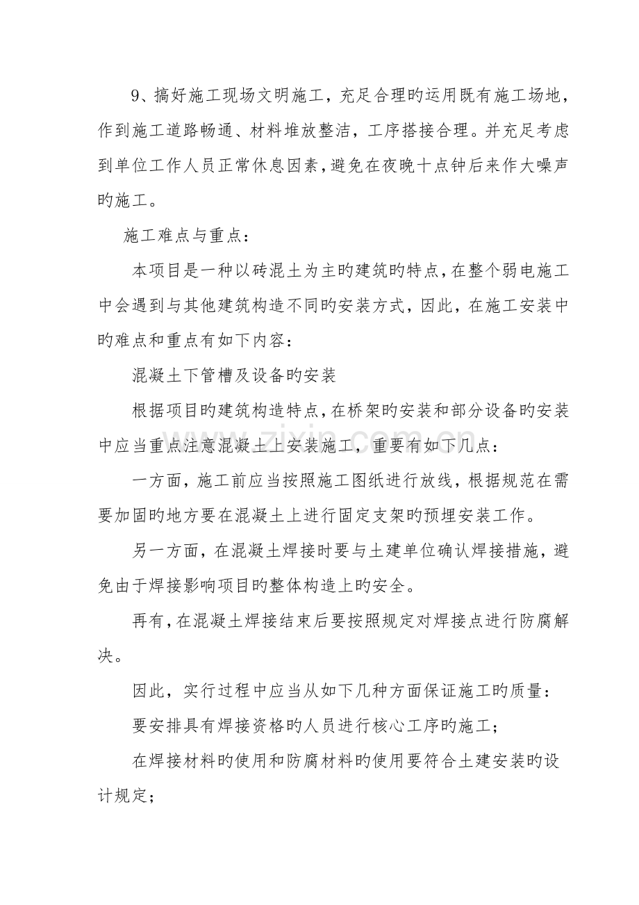 智能化施工组织设计方案通用版.doc_第3页