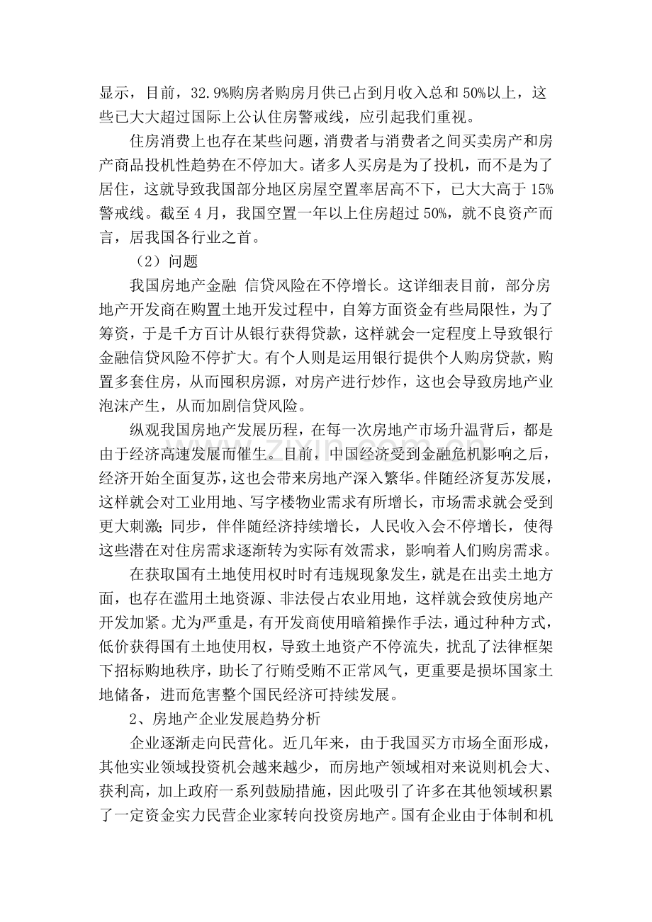 未来房地产企业发展方向分析.doc_第2页