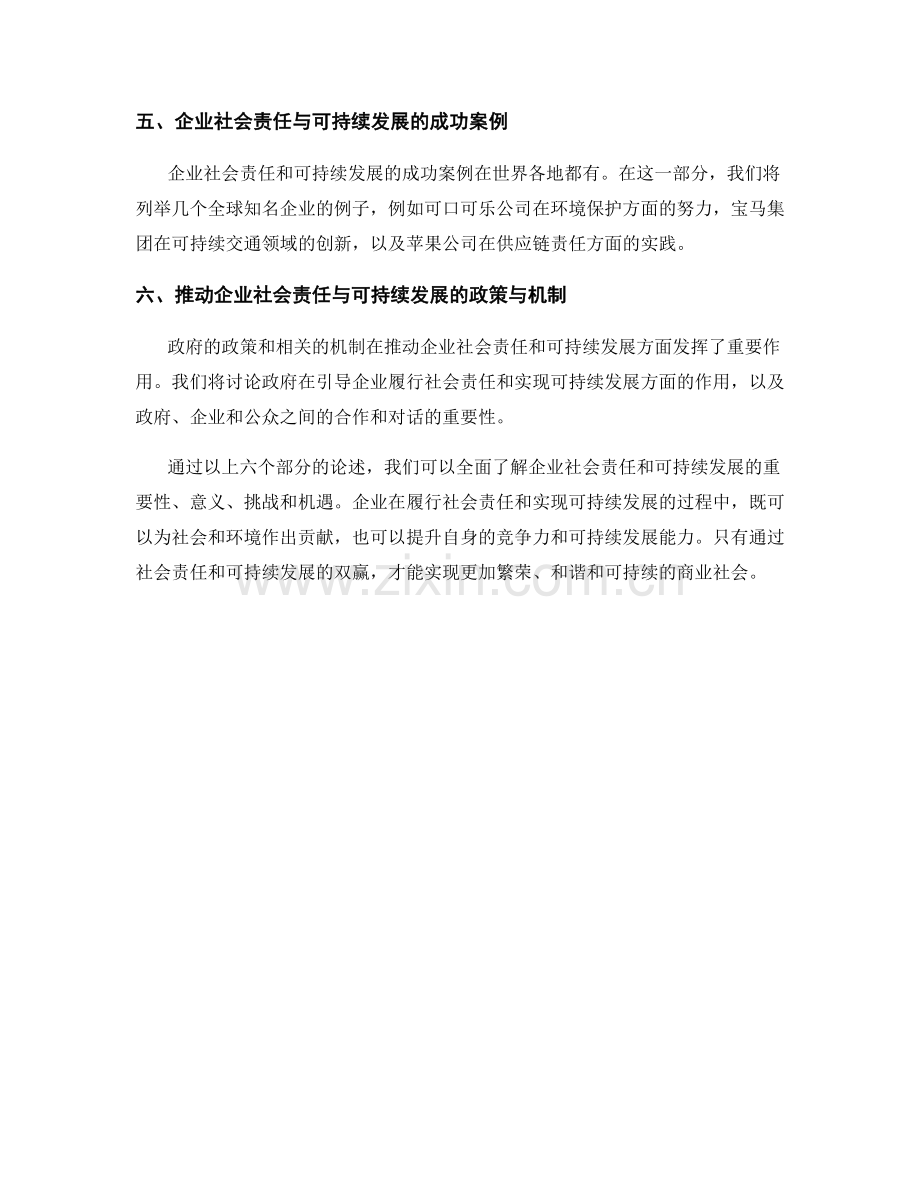 报告的企业社会责任和可持续发展.docx_第2页