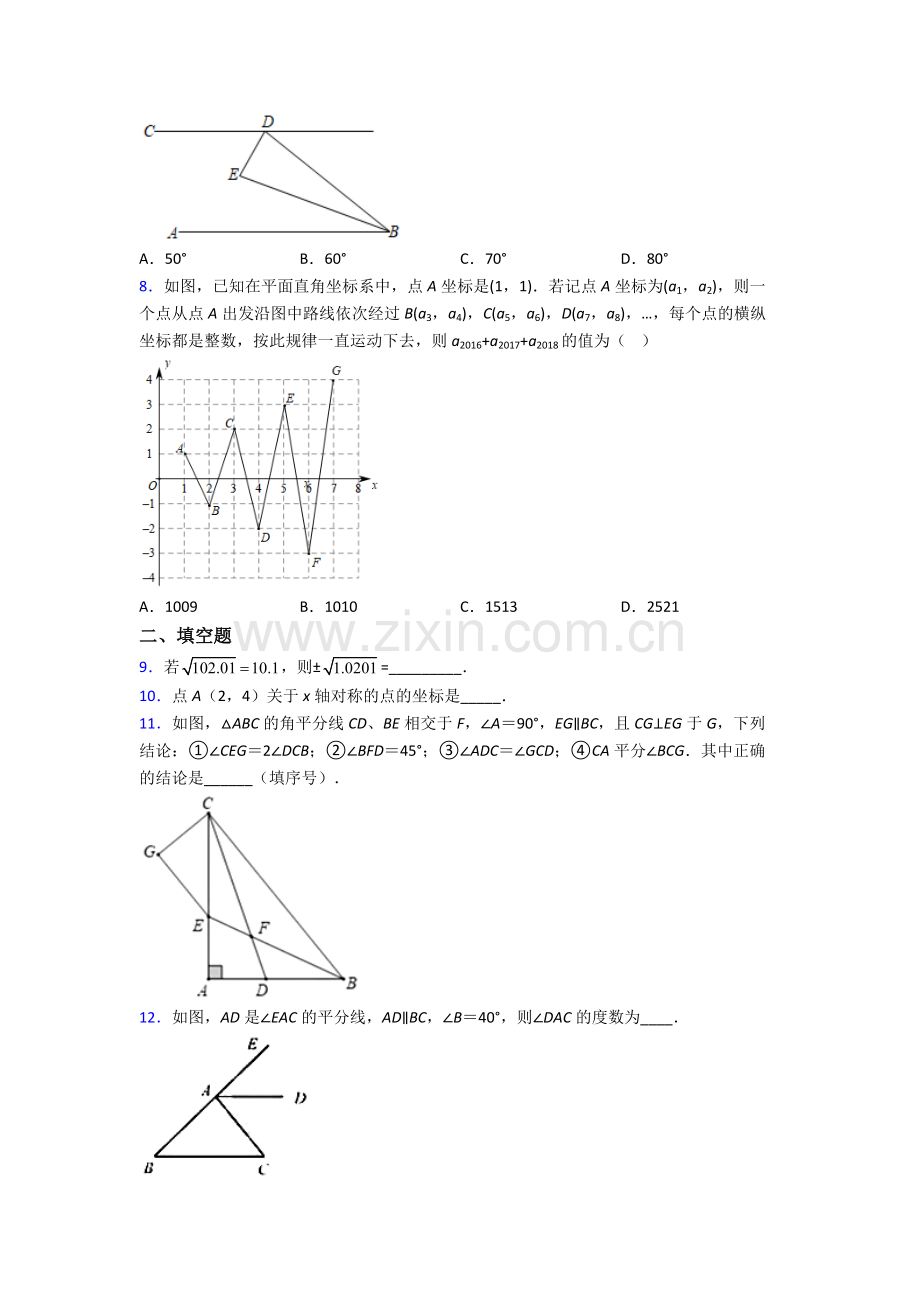 人教版七年级数学下册期中复习知识点大全完整.doc_第2页