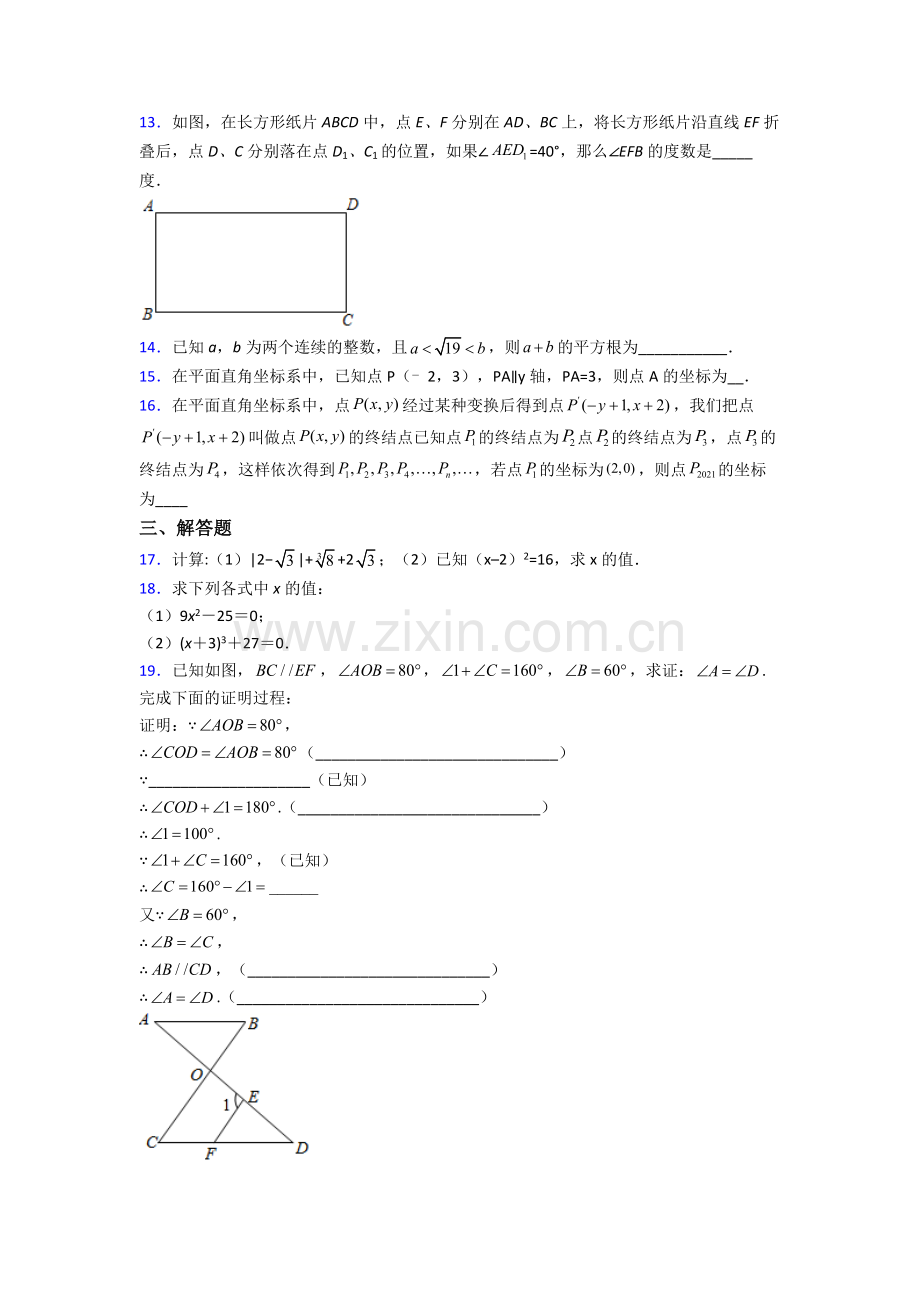 人教版七年级数学下册期中复习知识点大全完整.doc_第3页