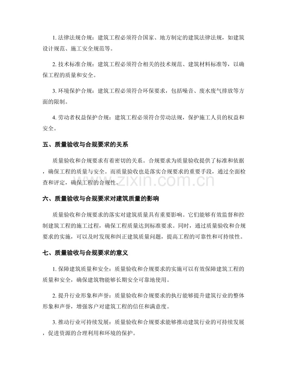 监理细则中的质量验收与合规要求概述.docx_第2页