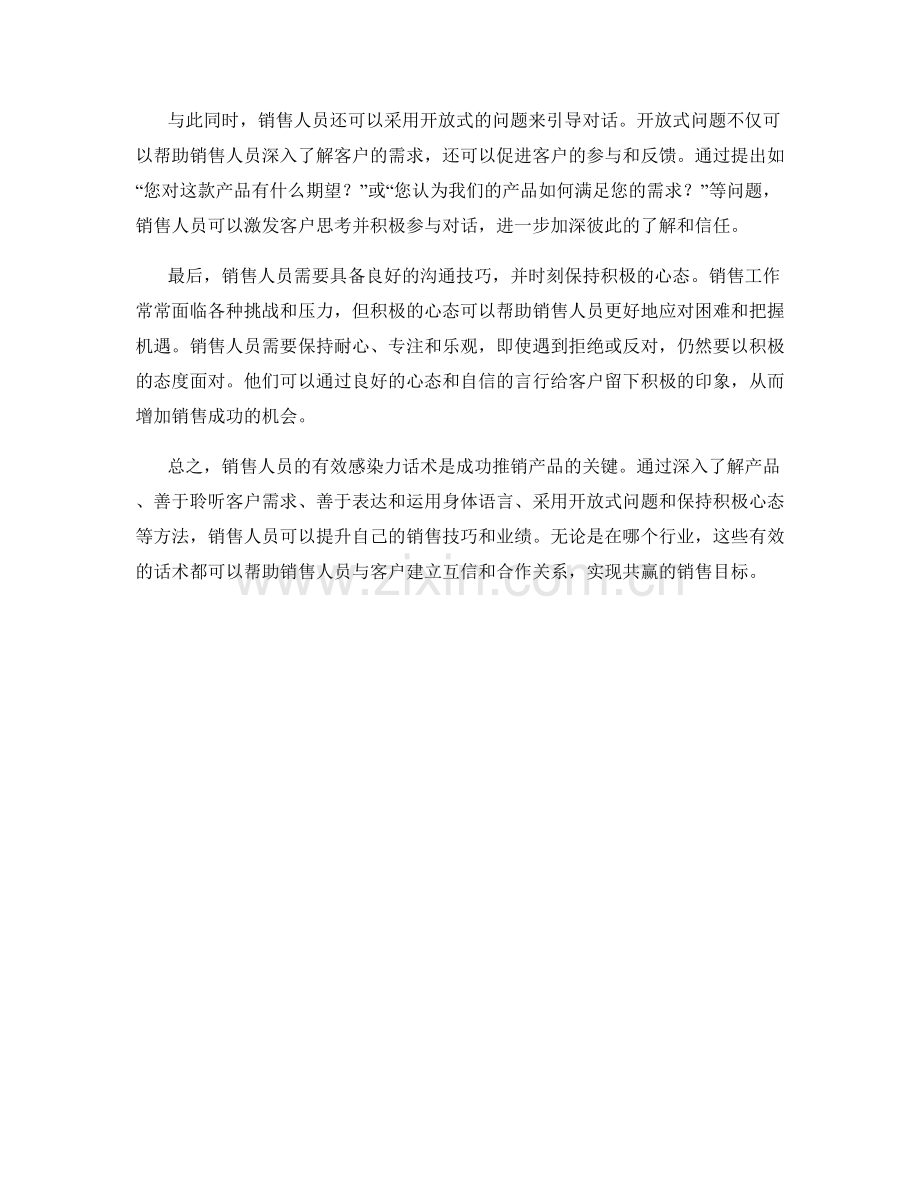 销售人员的有效感染力话术.docx_第2页