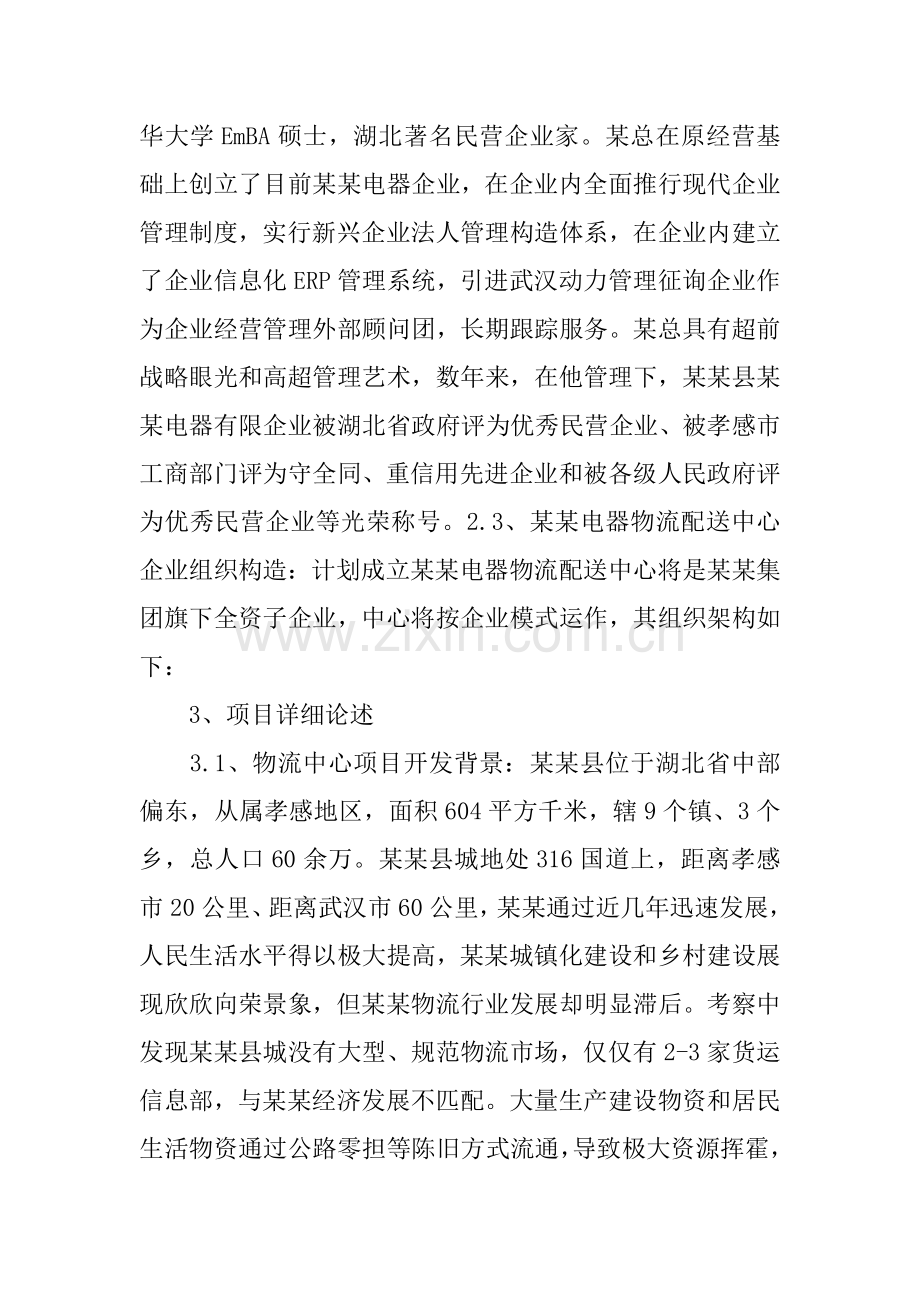 物流配送中心创业计划书.docx_第2页