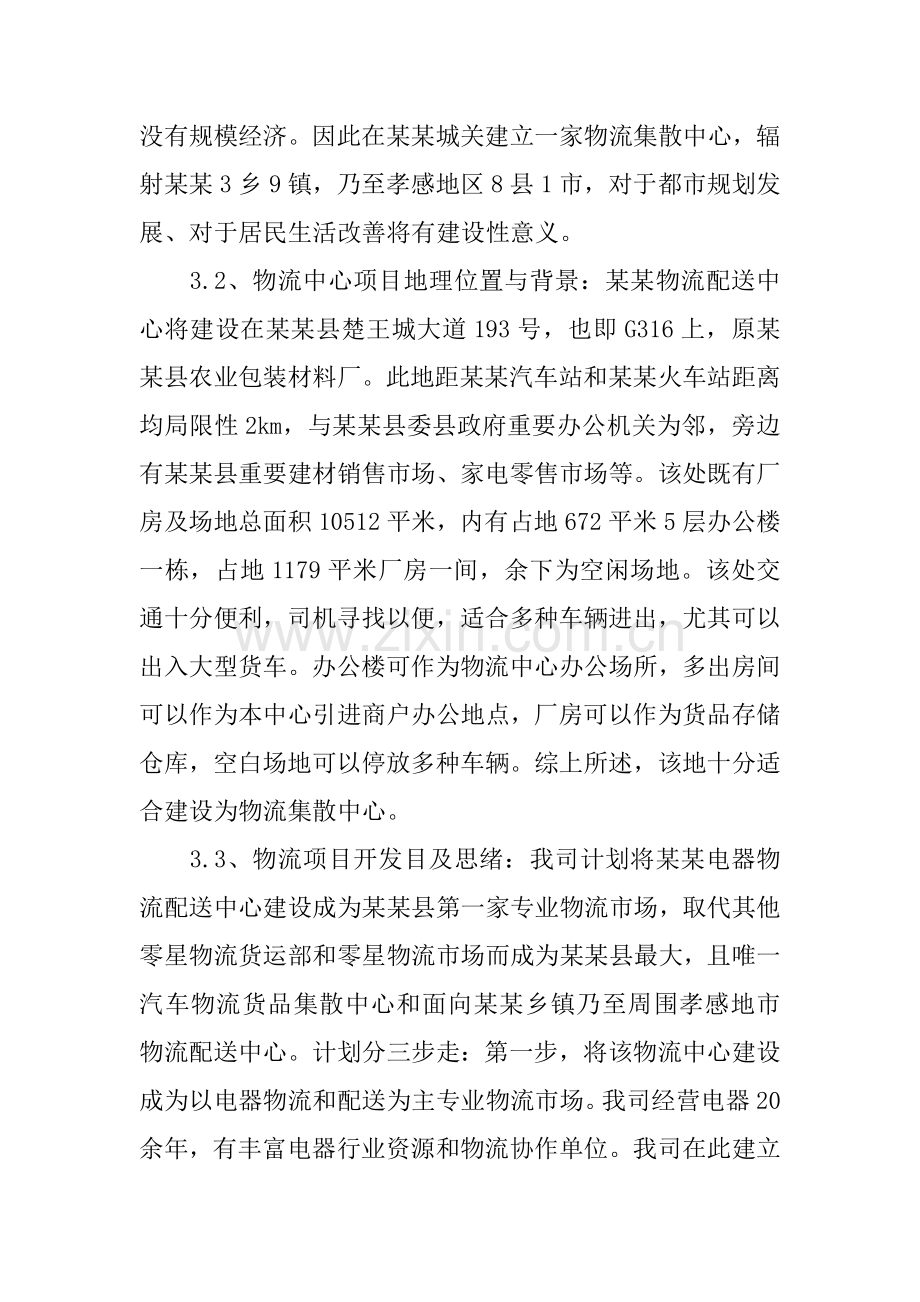 物流配送中心创业计划书.docx_第3页