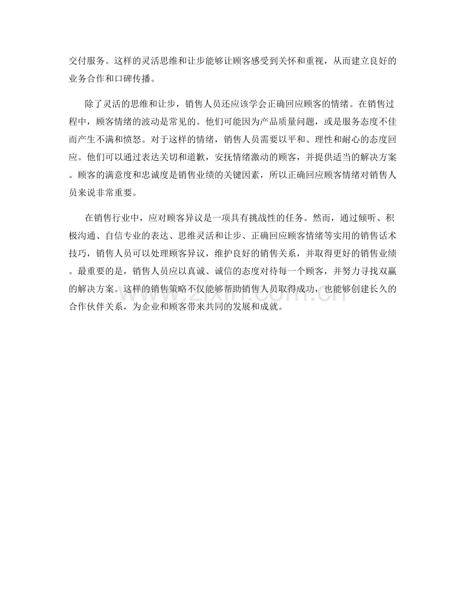 应对顾客异议的实用销售话术技巧.docx_第2页