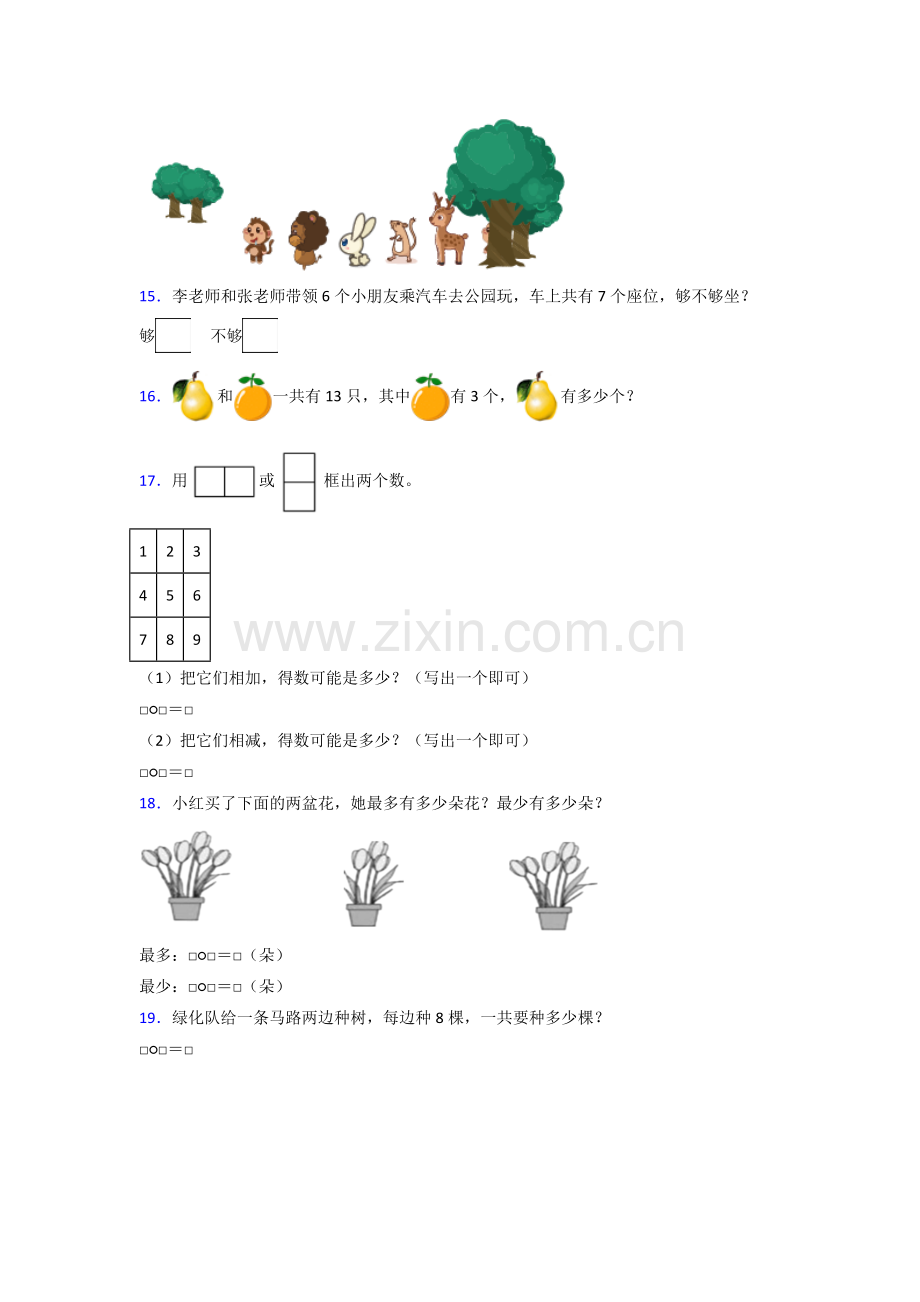 小学一年级数学上册期末卷(含答案).doc_第3页