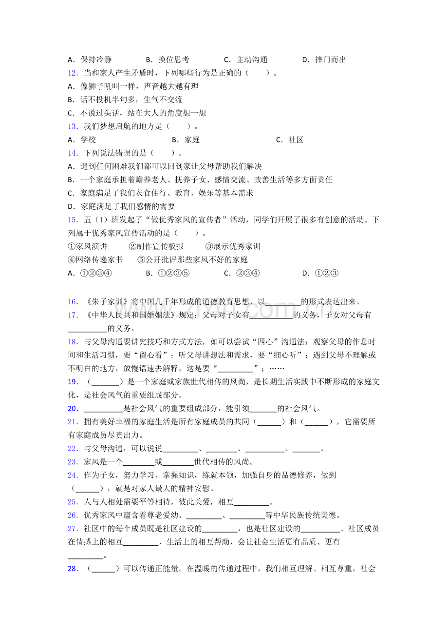 五年级下册贵阳道德与法治期末试卷测试卷（word版含解析）.doc_第2页