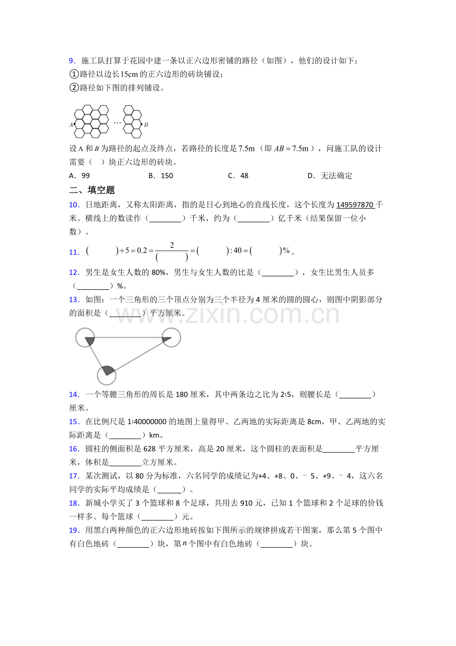 深圳深圳市盐田区外国语学校小升初数学期末试卷测试卷-（word版含解析）.doc_第2页