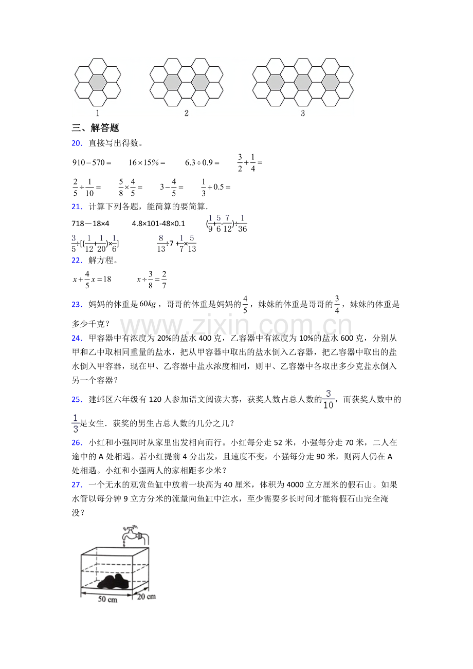 深圳深圳市盐田区外国语学校小升初数学期末试卷测试卷-（word版含解析）.doc_第3页