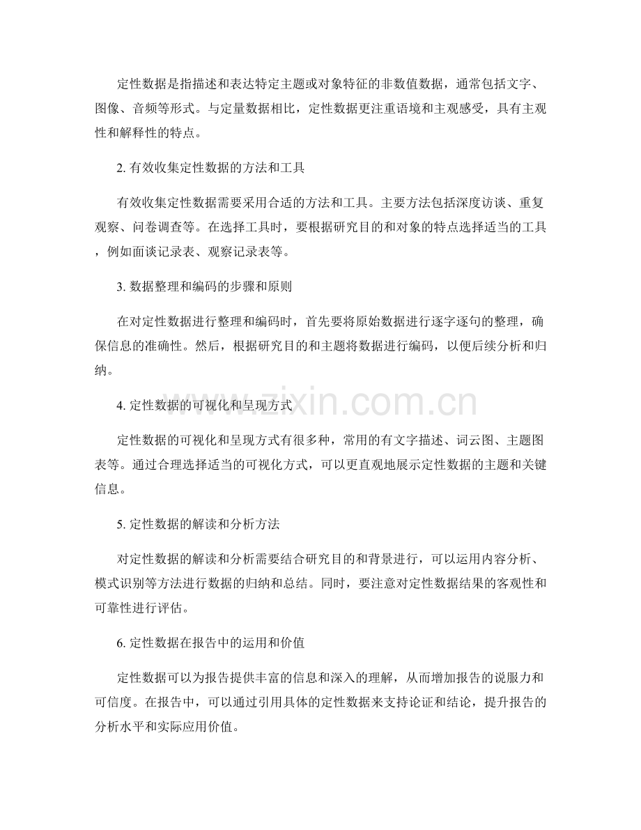 报告中的定性与定量数据分析技巧.docx_第2页