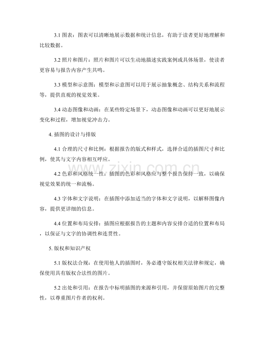 报告撰写中的图文并茂：如何选择合适的插图.docx_第2页