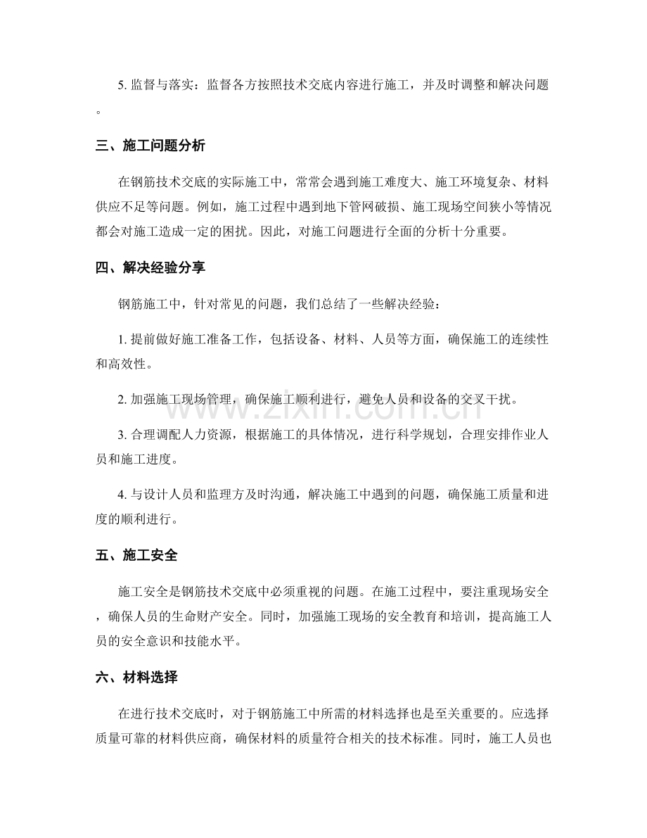 钢筋技术交底中的实际施工问题和处理经验.docx_第2页