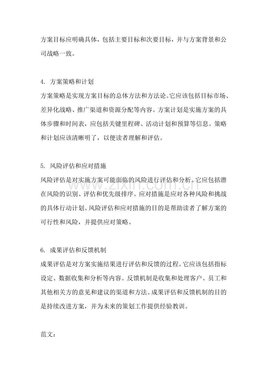 方案的文档格式有哪些内容.docx_第2页