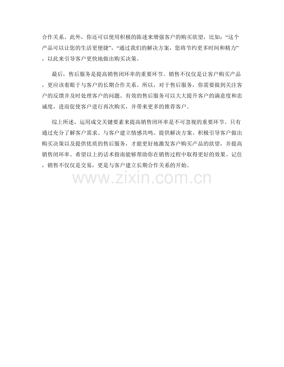 如何运用成交关键要素提高销售闭环率的话术指南.docx_第2页