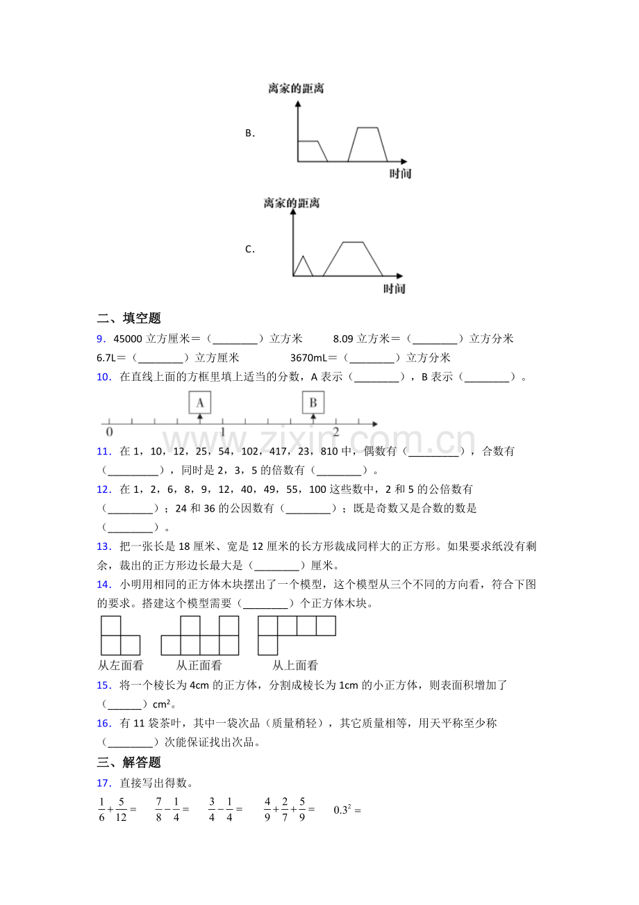 五年级数学下册期末复习重点.doc_第2页