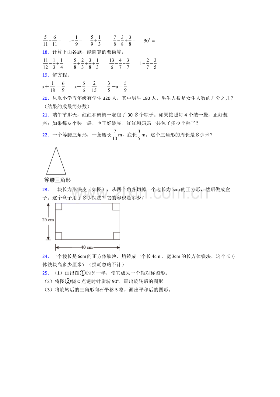 五年级数学下册期末复习重点.doc_第3页