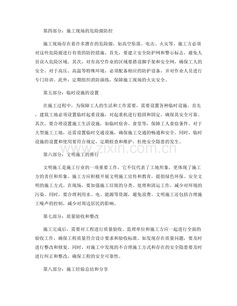 施工注意事项及安全要求的全面解读.docx_第2页