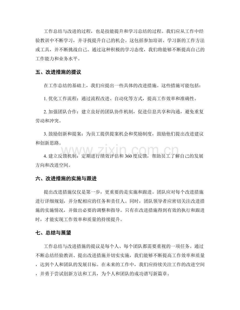 工作总结与改进措施的提议.docx_第2页