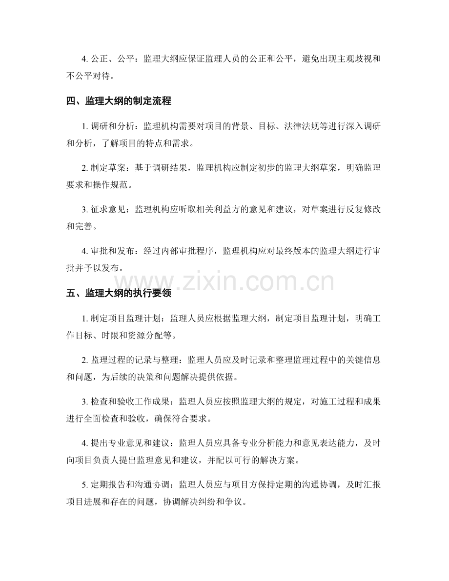 监理大纲的制定与执行要领剖析.docx_第2页