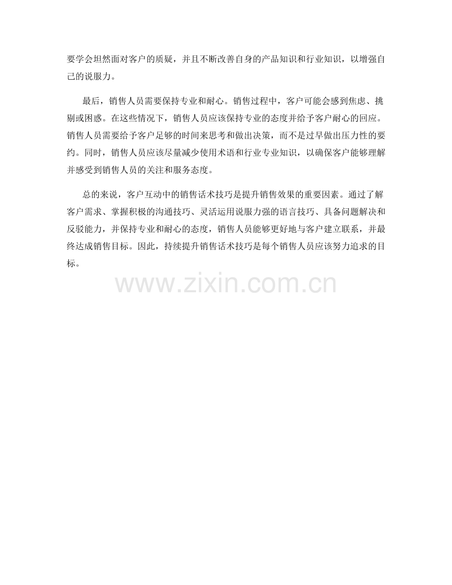 客户互动中的销售话术技巧.docx_第2页