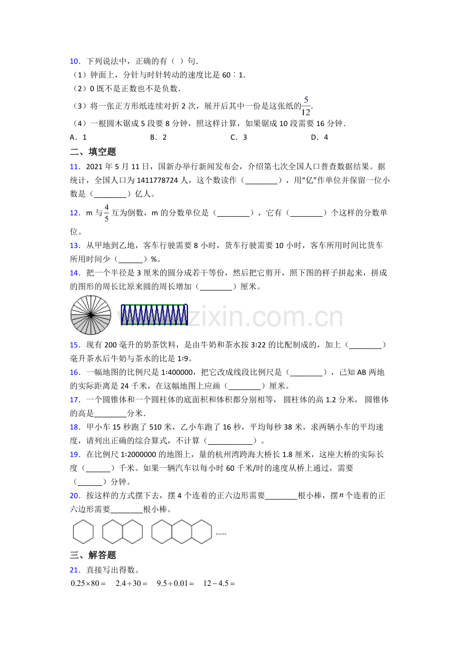 数学小升初-期末试卷测试卷附答案.doc_第2页