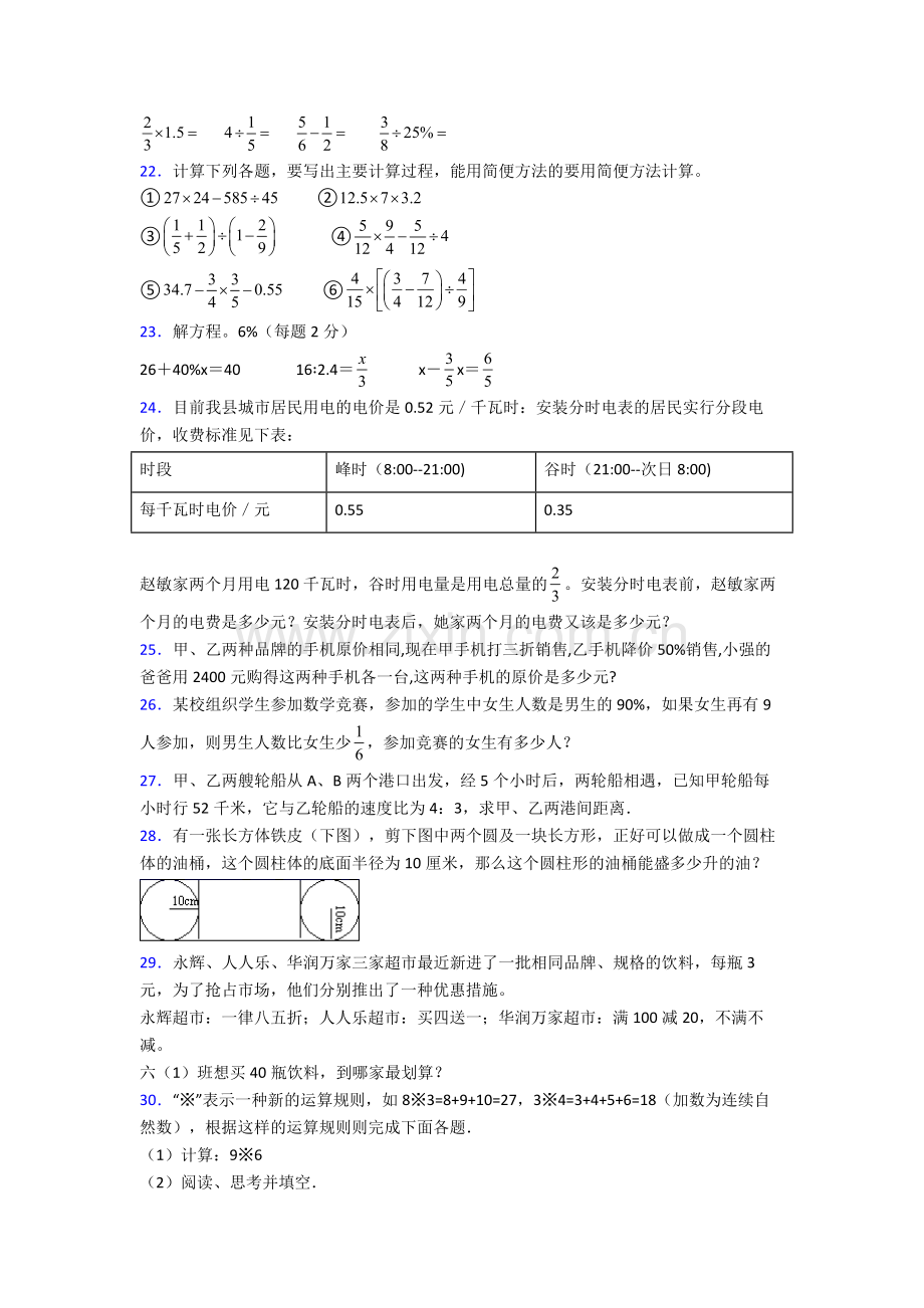 数学小升初-期末试卷测试卷附答案.doc_第3页