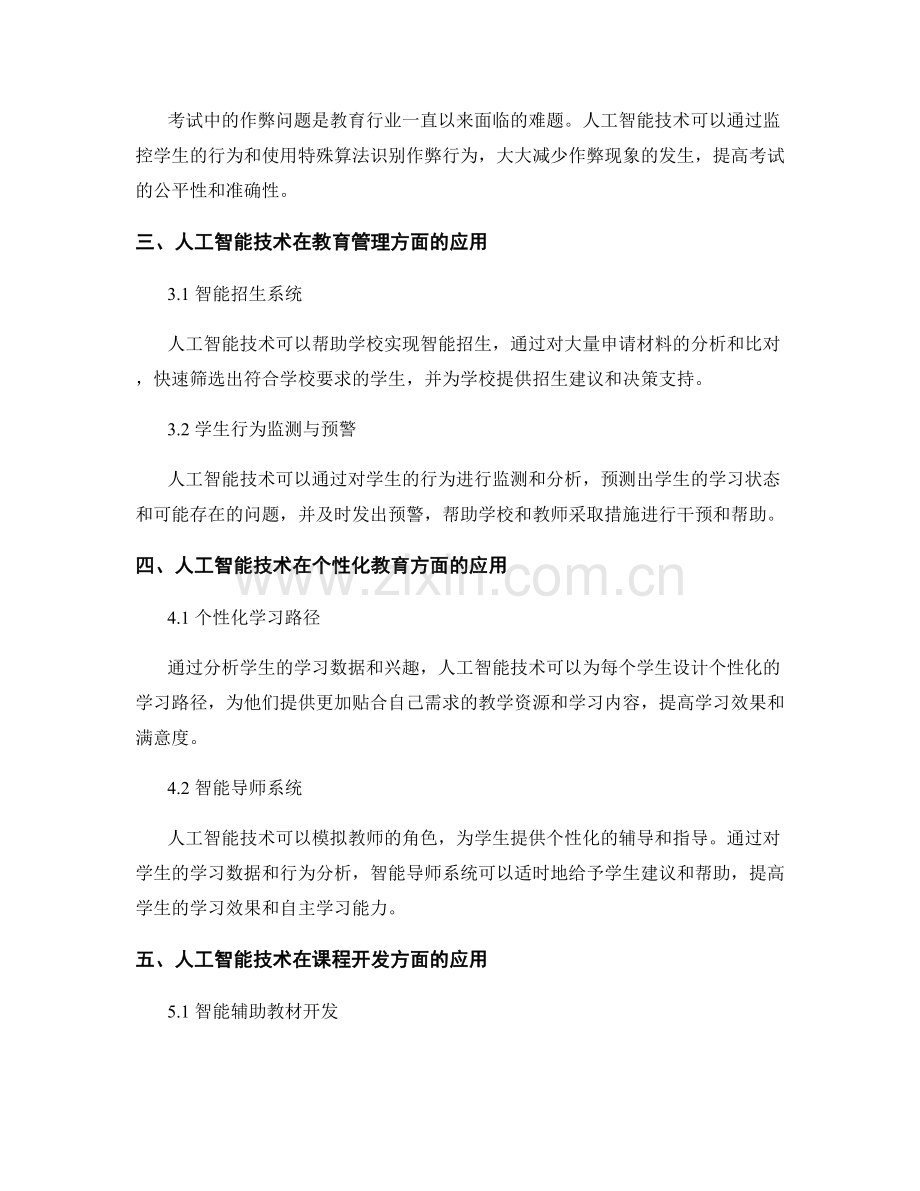 人工智能在教育行业应用报告的撰写.docx_第2页