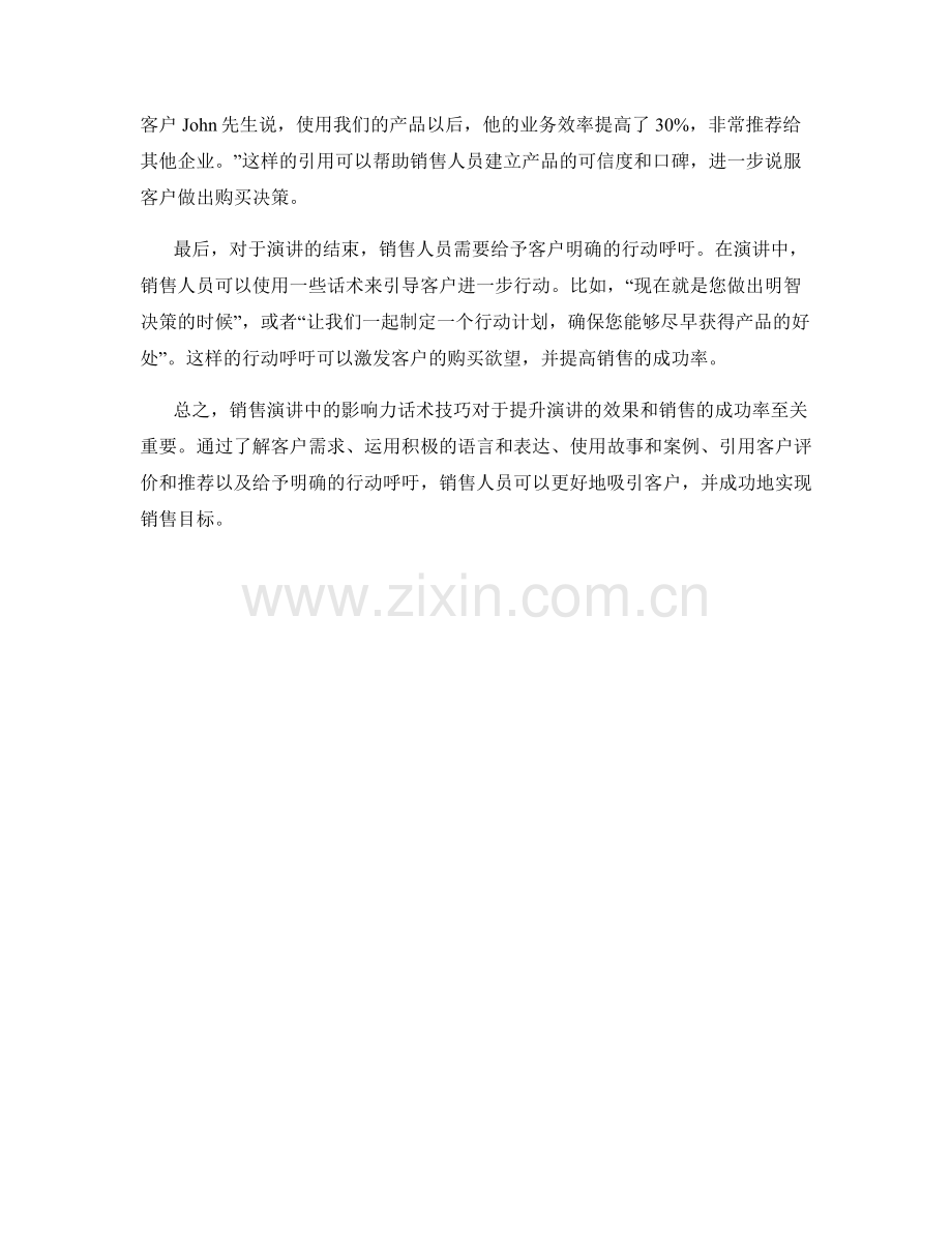 销售演讲中的影响力话术技巧.docx_第2页