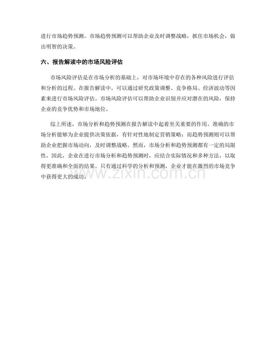 报告解读中的市场分析与趋势预测.docx_第2页