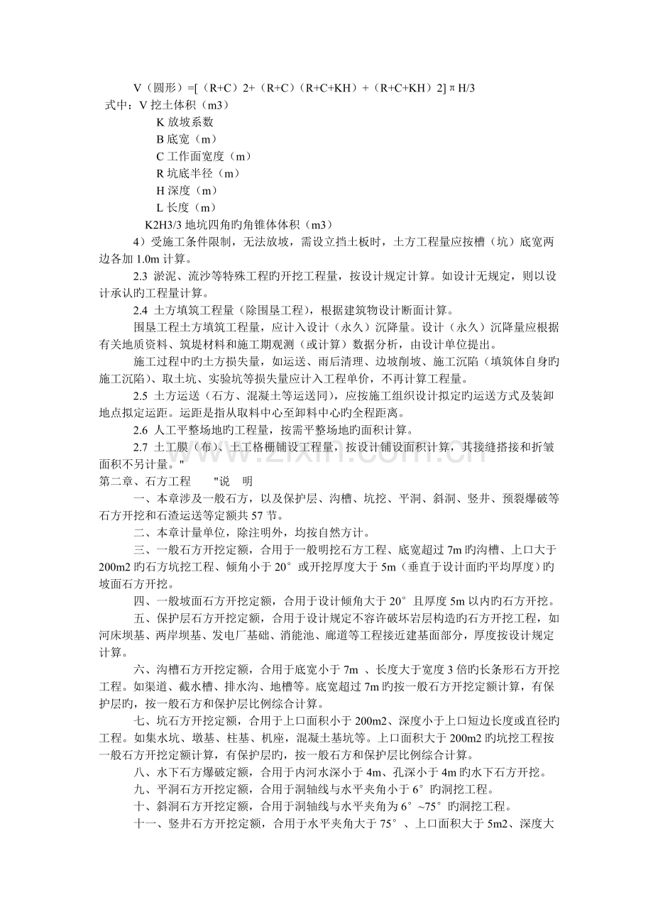 浙江省水利水电建筑工程预算定额.doc_第3页