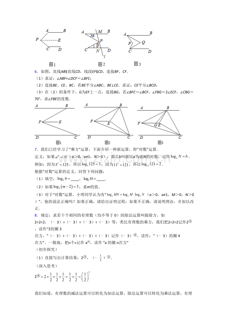 青岛市七年级数学下册期末压轴题考试试题.doc_第3页