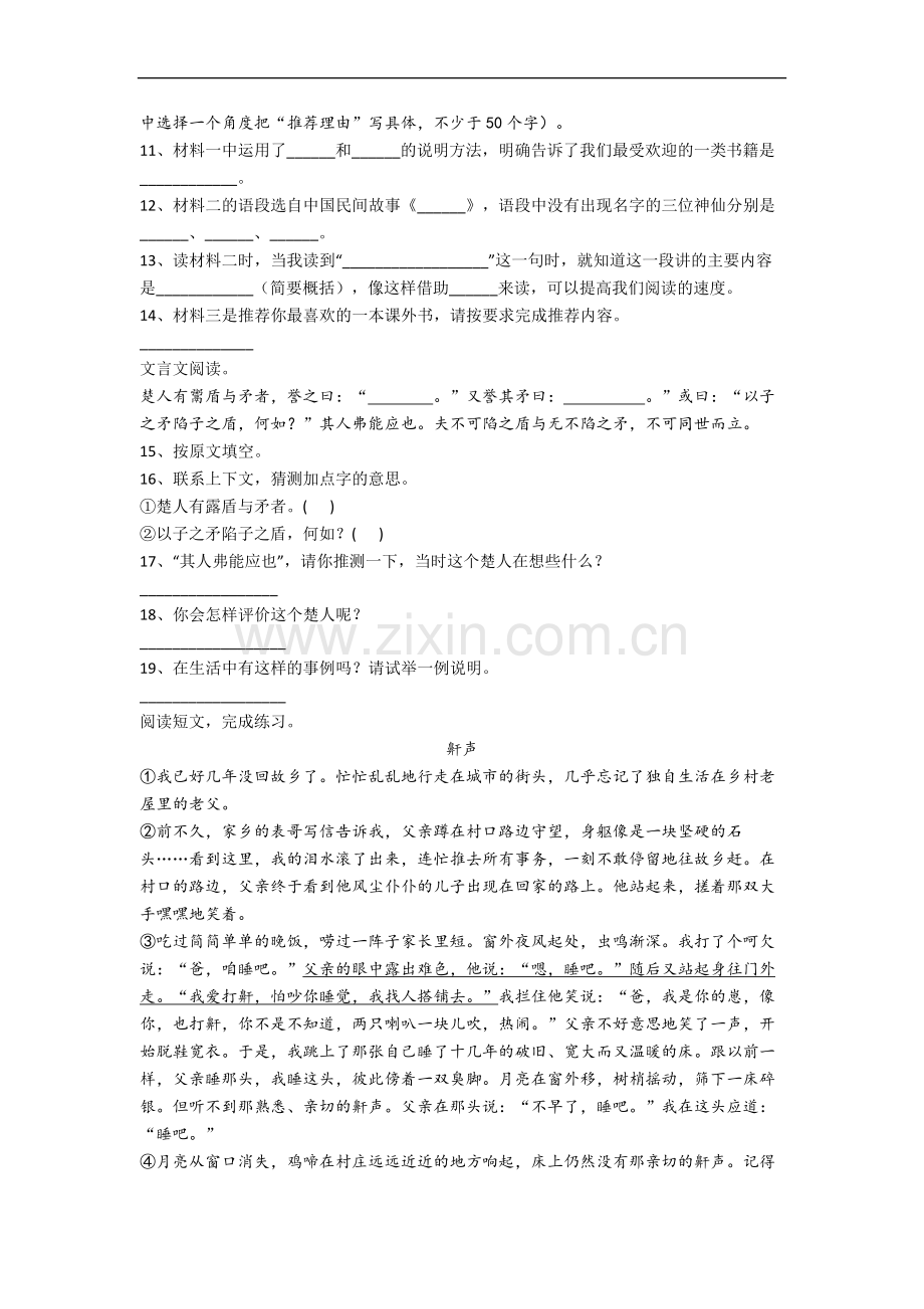 【语文】深圳市五年级下册期末复习试题(含答案).doc_第3页