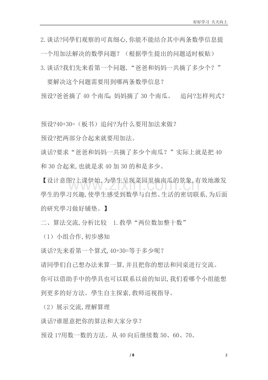 整十数加减整十数及一位数-【教学教案】.docx_第2页