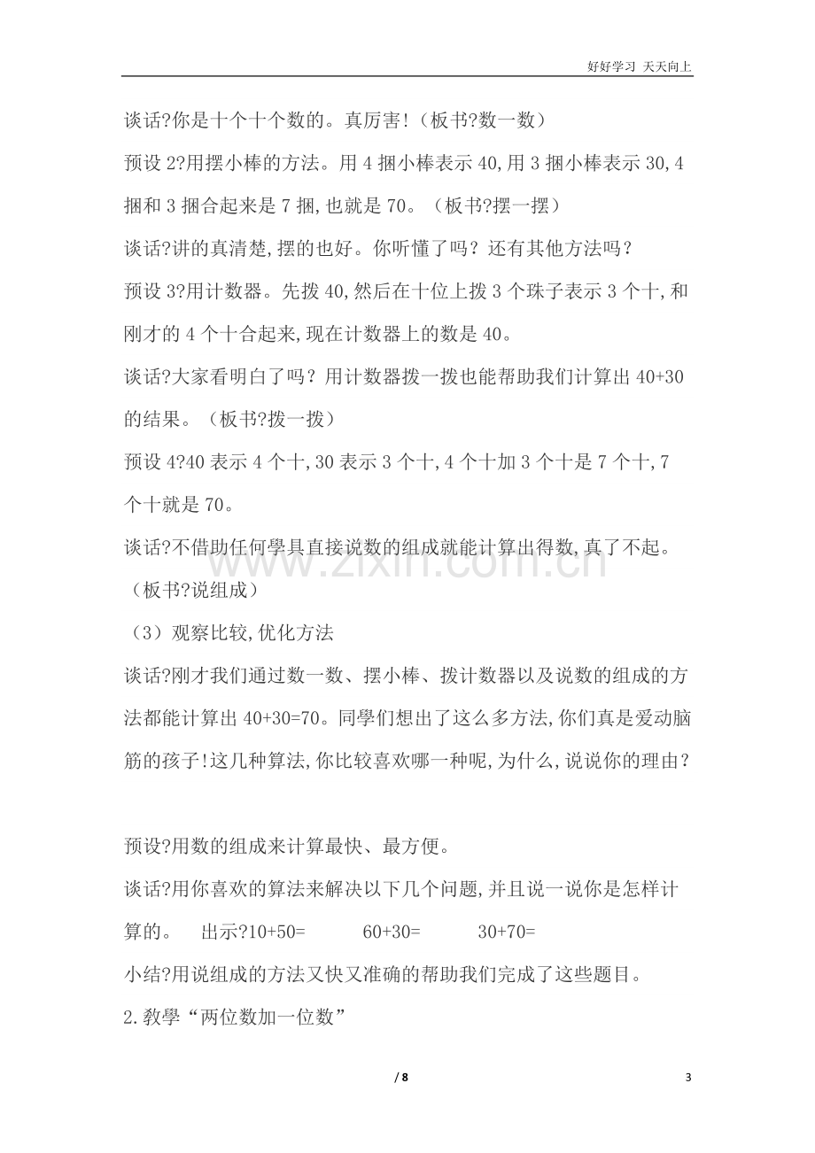 整十数加减整十数及一位数-【教学教案】.docx_第3页