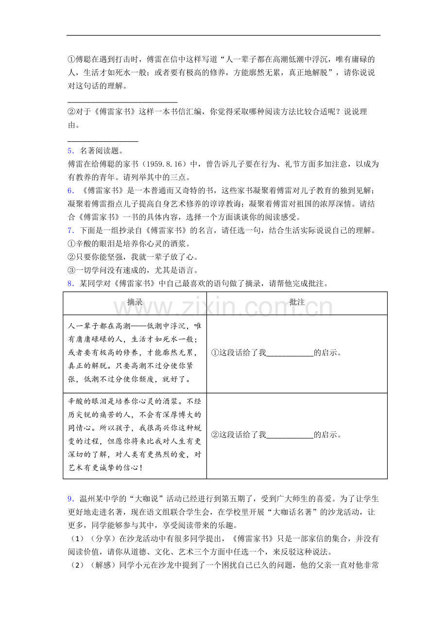 必读名著阅读傅雷家书练习题试卷带答案.doc_第2页