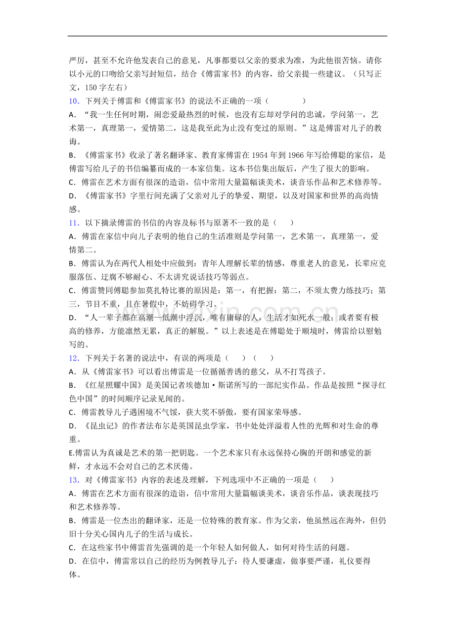 必读名著阅读傅雷家书练习题试卷带答案.doc_第3页