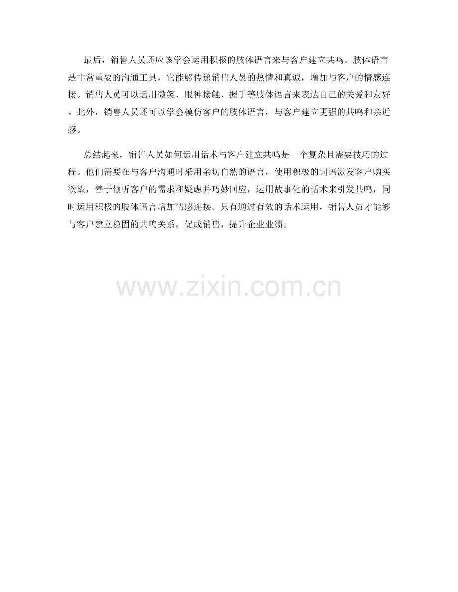 销售人员如何运用话术与客户建立共鸣.docx_第2页