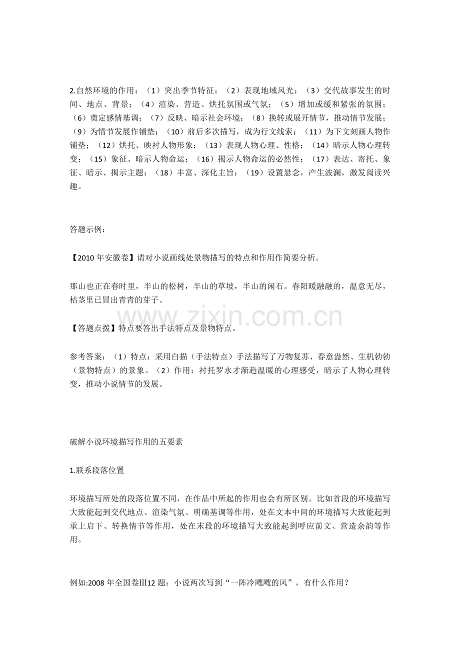 2020高考语文小说阅读答题技巧.doc_第2页