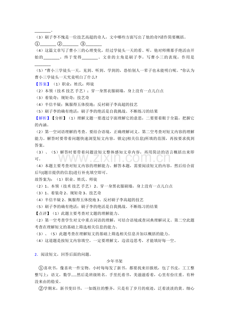 2020-2021部编版五年级语文阅读理解专题练习(及答案).doc_第2页