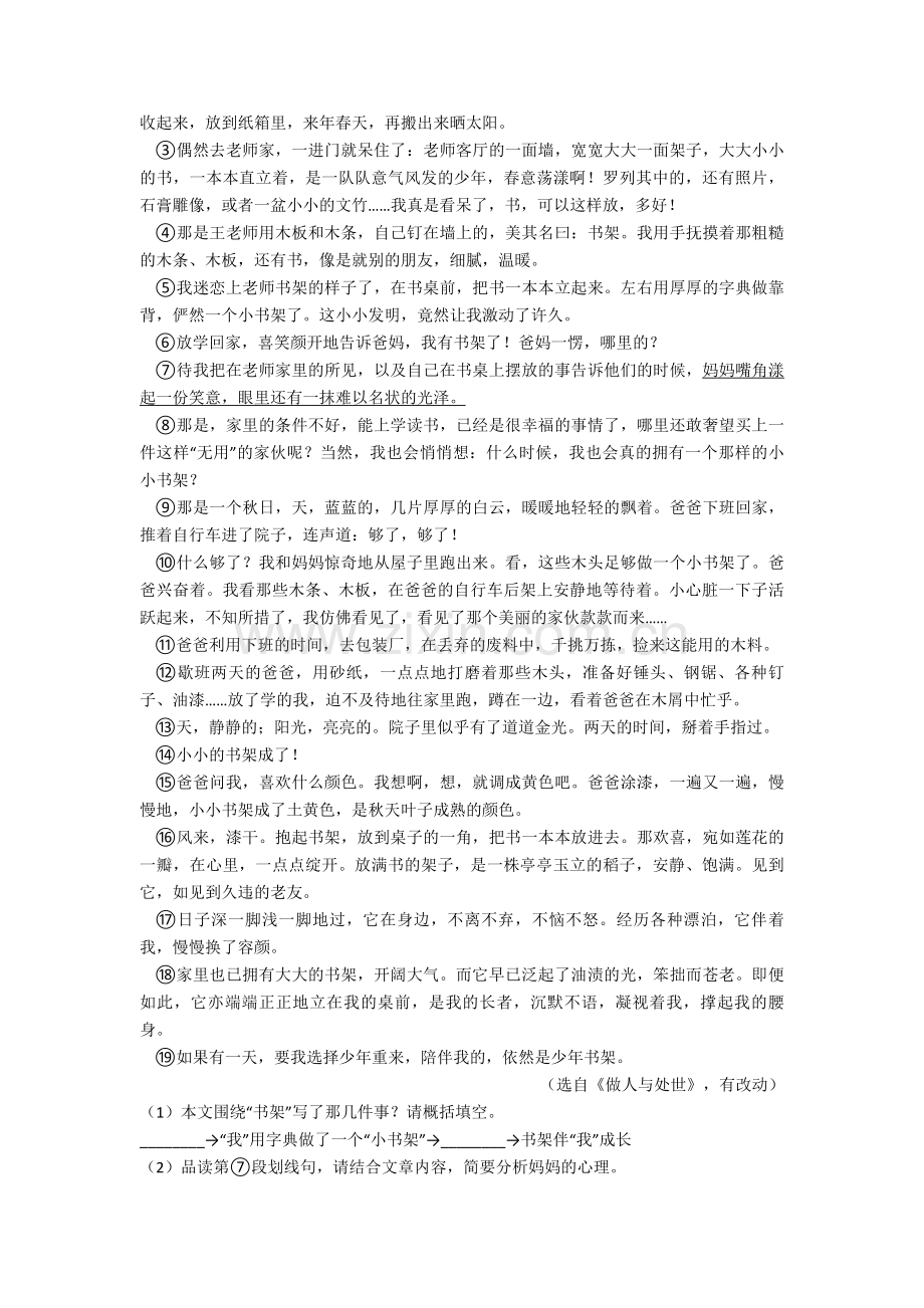 2020-2021部编版五年级语文阅读理解专题练习(及答案).doc_第3页