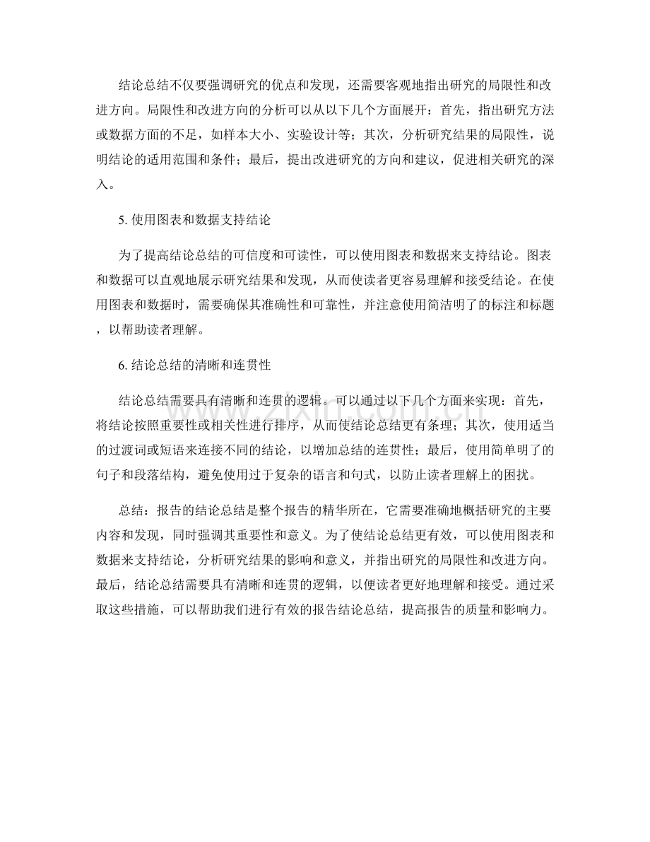 如何进行有效的报告结论总结.docx_第2页