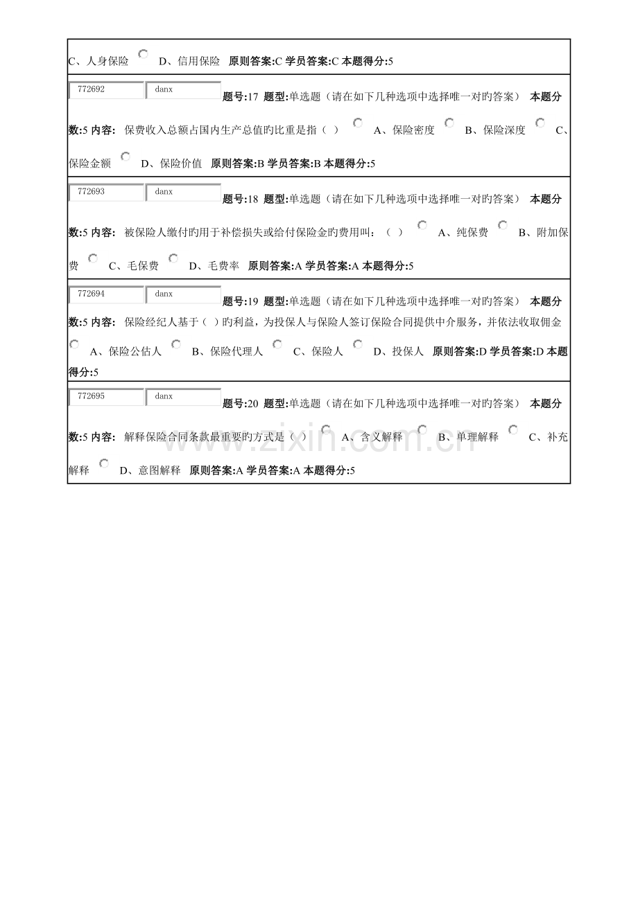 春北语《保险学原理》作业3及答案.docx_第3页