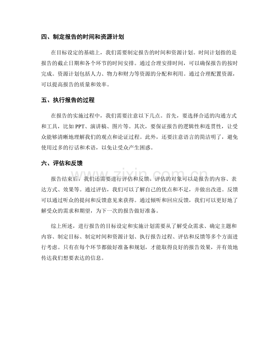 如何进行报告的目标设定和实施计划.docx_第2页