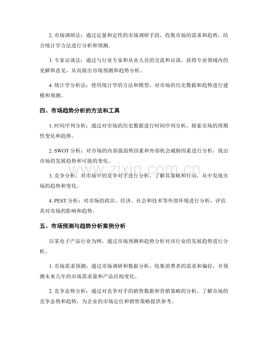 报告的市场预测和趋势分析.docx_第2页