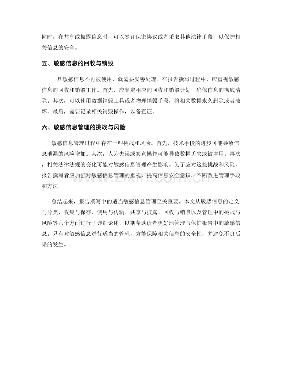 报告撰写中的适当敏感信息管理.docx_第2页