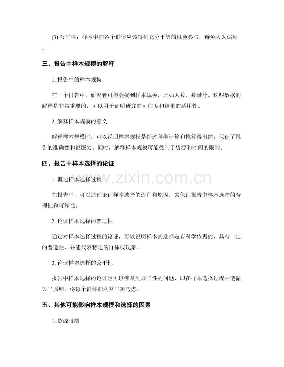 报告中样本规模和选择的解释与论证.docx_第2页