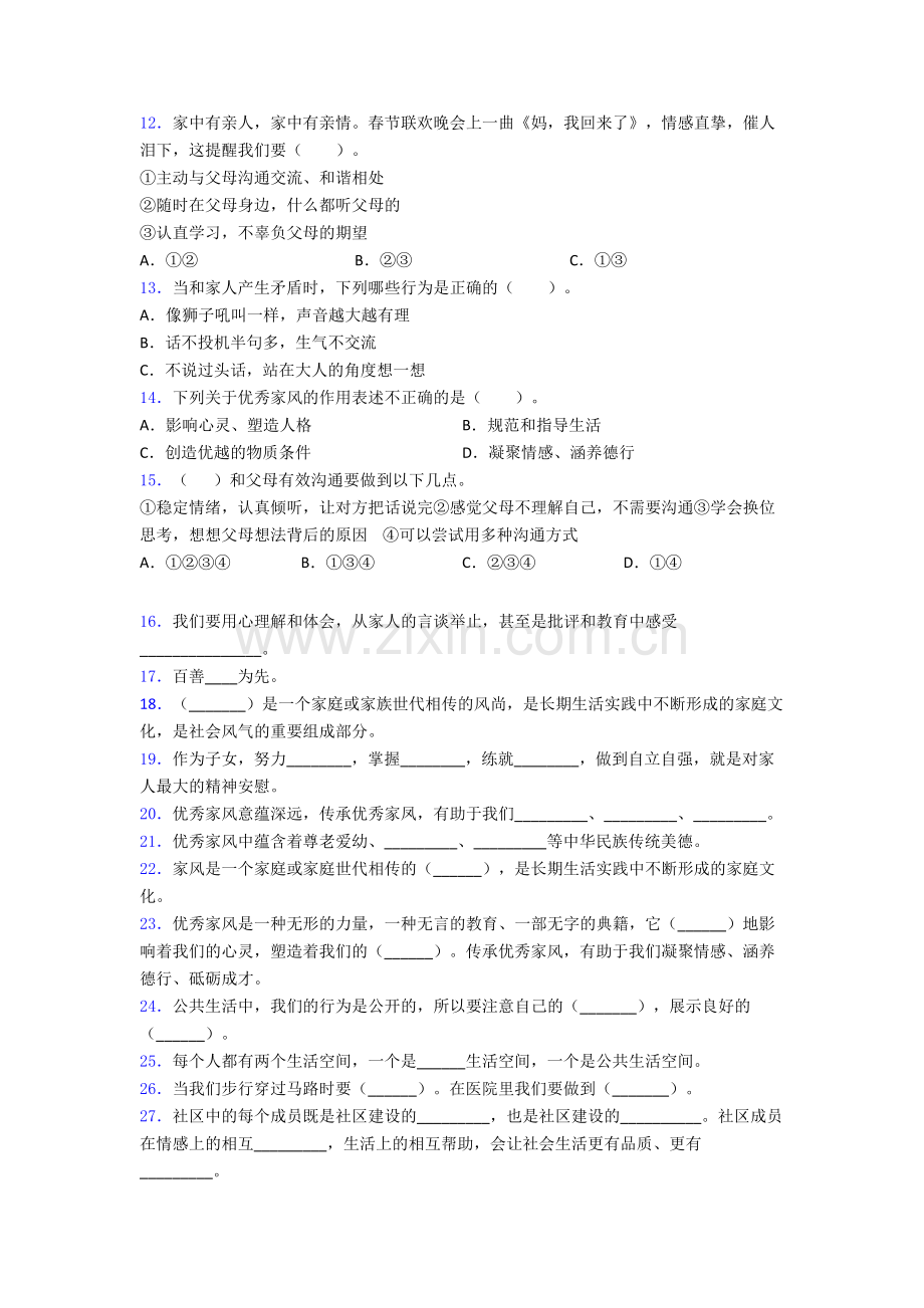 五年级下册道德与法治期末试卷（Word版含解析）.doc_第2页