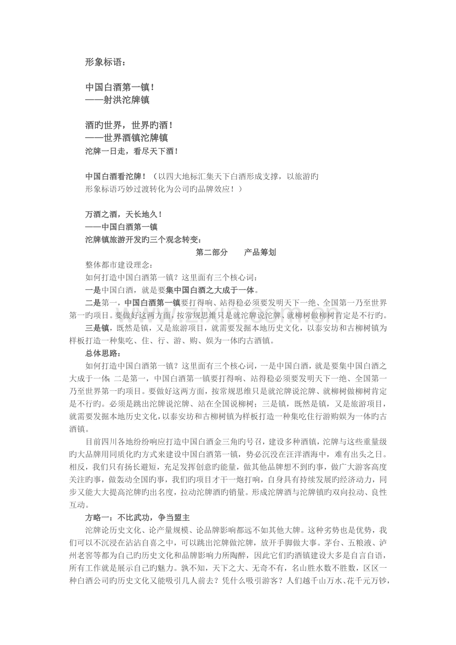 白酒第一镇旅游营销策划方案.doc_第3页