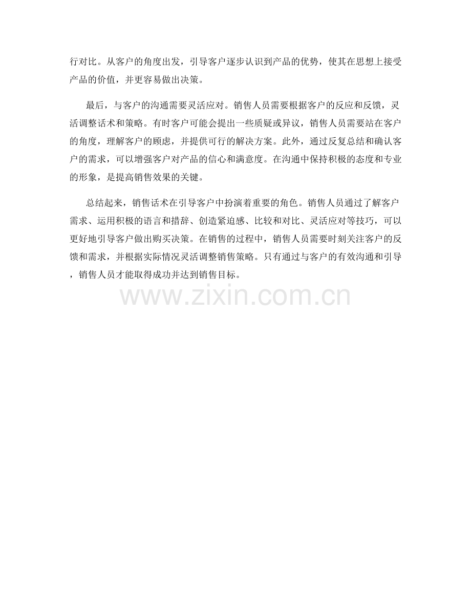 销售话术：在沟通中引导客户的技巧.docx_第2页